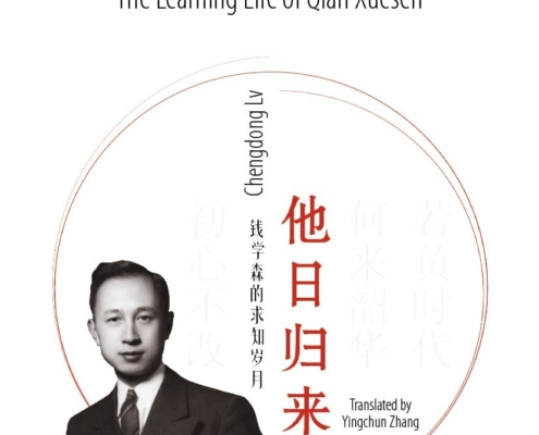 Return to China One Day - The Learning Life of Qian Xuesen Zhejiang Science and Technology Publishing House, 2022